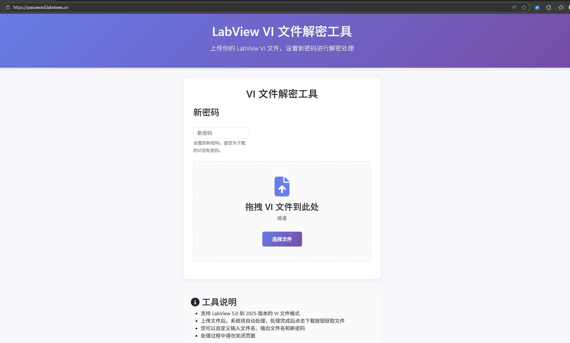 NI labview VI 密码破解，密码更改